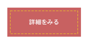 ”詳細はこちら”